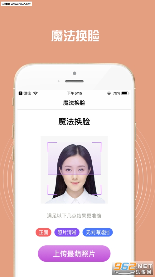 魔法换脸ios版