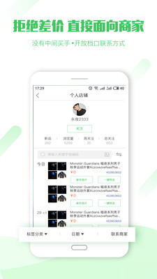 共享货源app