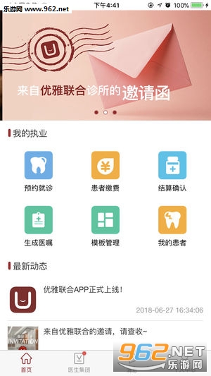 优雅联合app