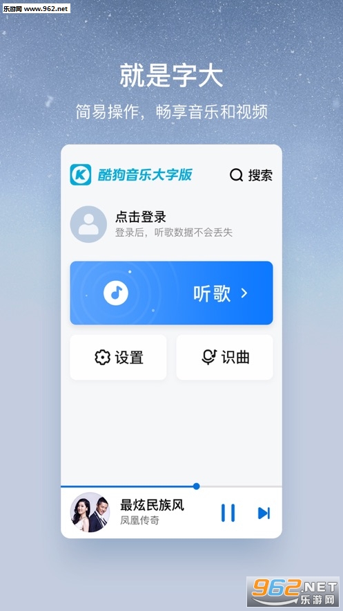 酷狗大字版苹果版