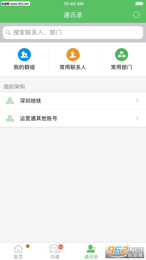 深铁运营通app