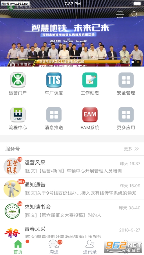 深铁运营通app