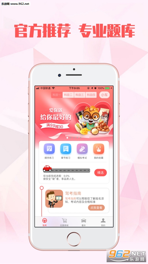 驾考侠app