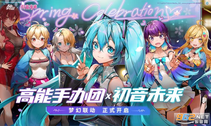 高能手办团初音联动