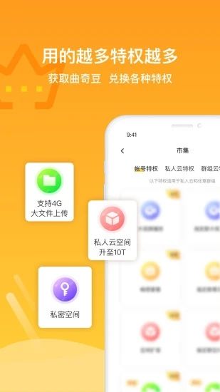 曲奇云盘会员破解版 3.5.0