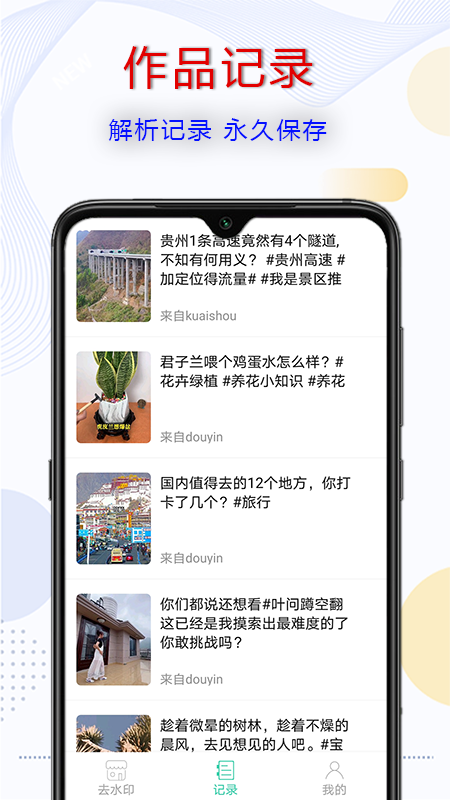 去水印啦app