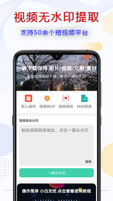 去水印啦app