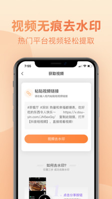 去水印啦app