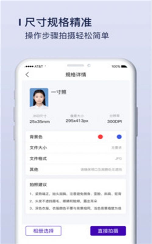 唯美证件照制作app