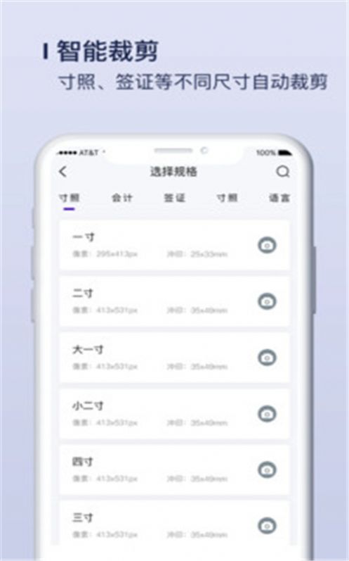 唯美证件照制作app