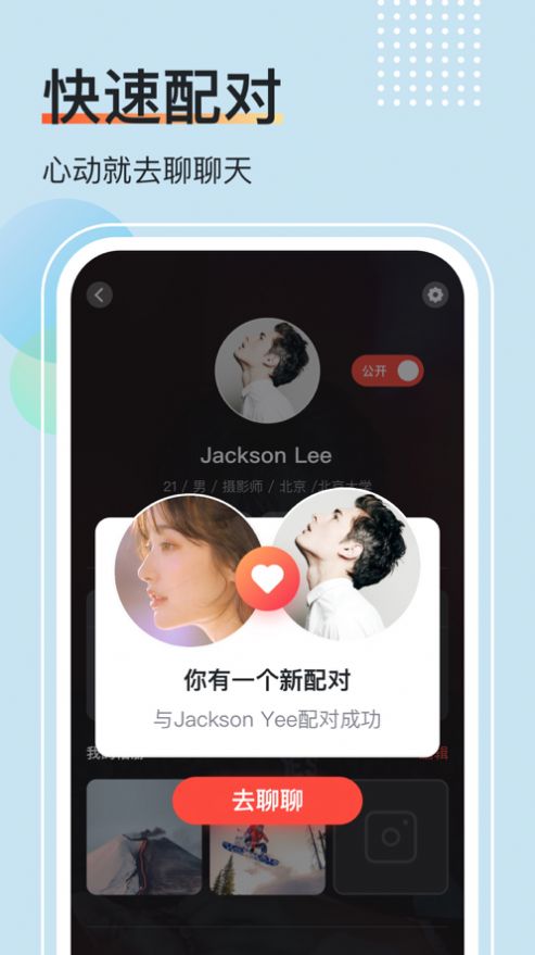 恋玩交友app