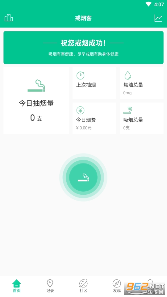 戒烟客戒烟app