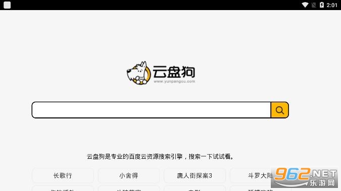 云盘狗百度云网盘搜索