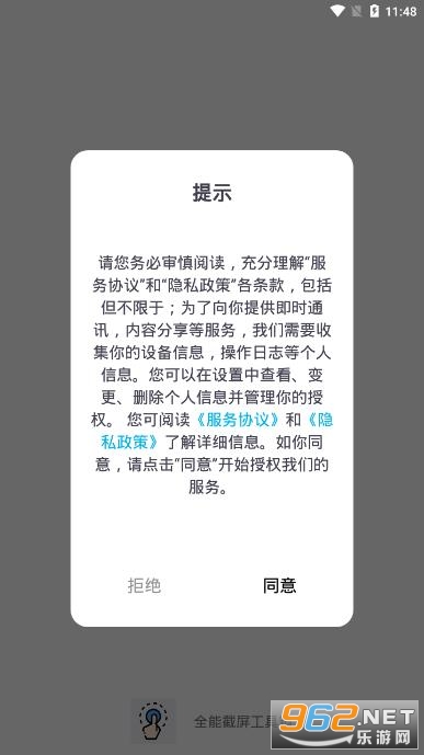 全能截屏工具箱app