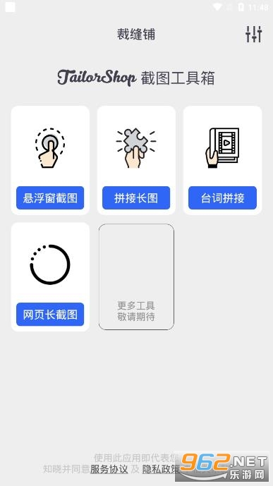 全能截屏工具箱app