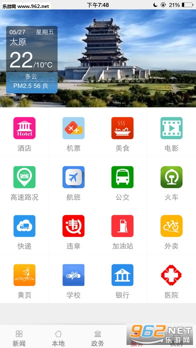 山西头条app