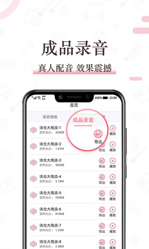 配音神器app 手机版