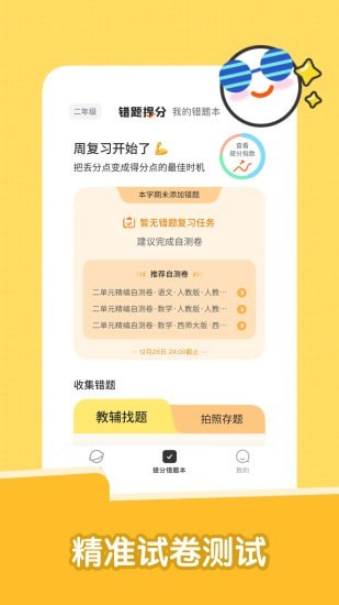 达优错题本app官方版