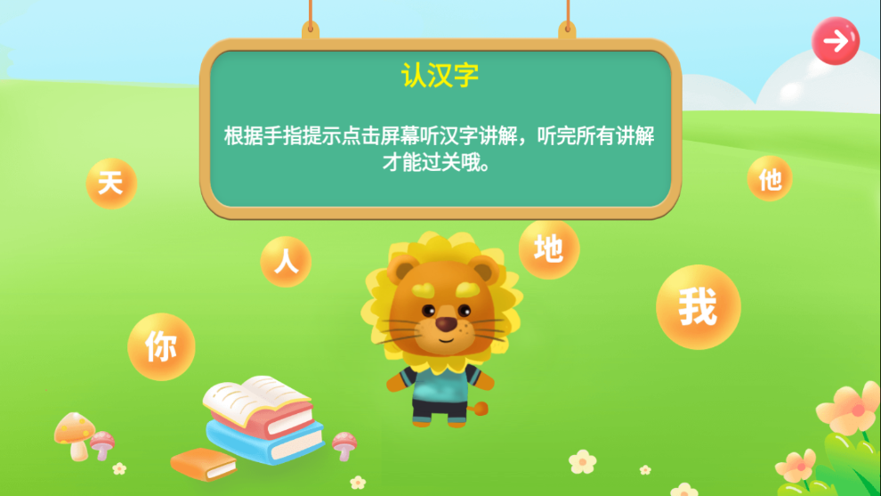 儿童认字app