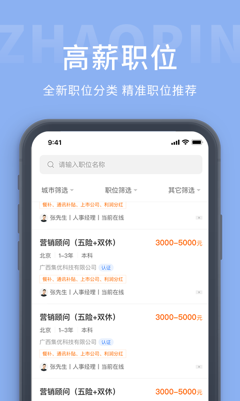 柳聘人才网app最新版