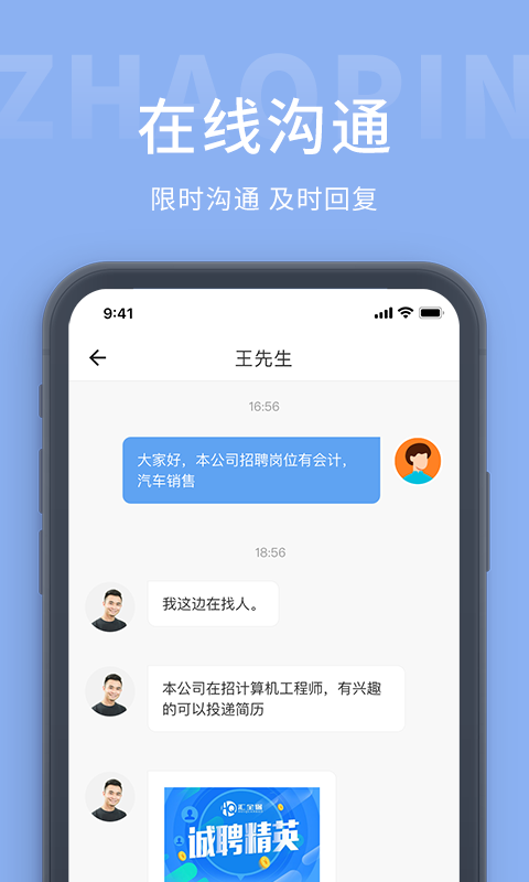 柳聘人才网app最新版