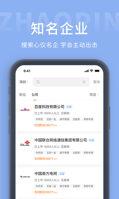 柳聘人才网app最新版