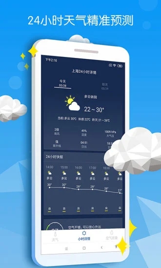 精准天气预报app