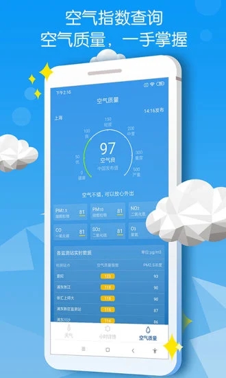 精准天气预报app