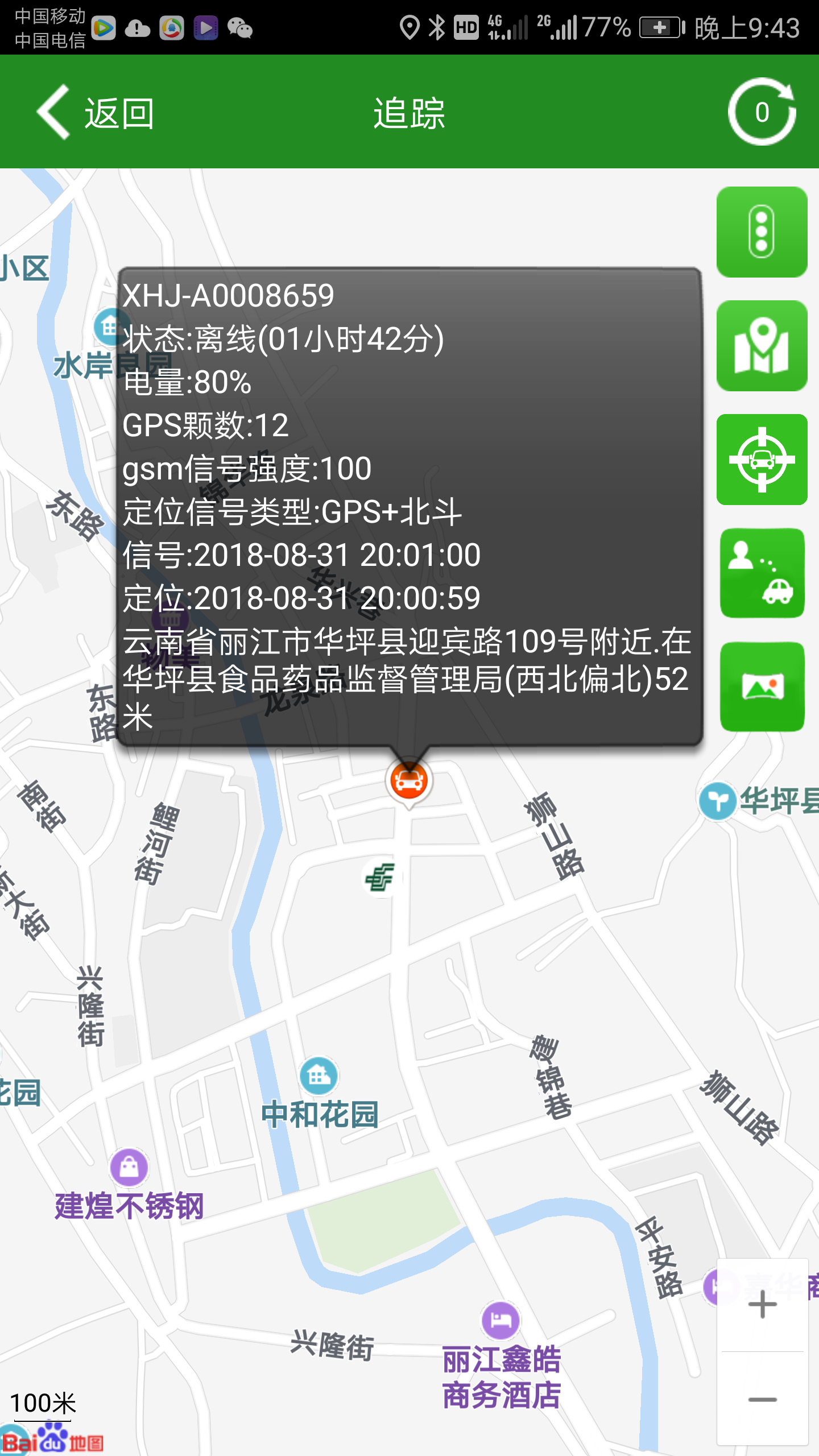 续航家app