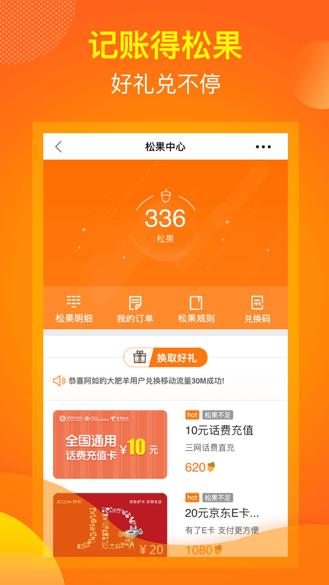 松鼠记账app