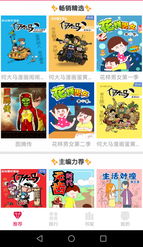 神笔动漫app