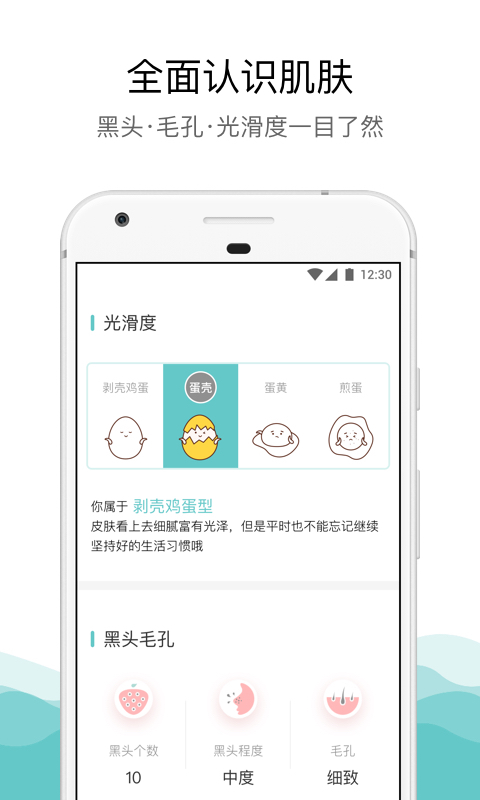 肤质测试app