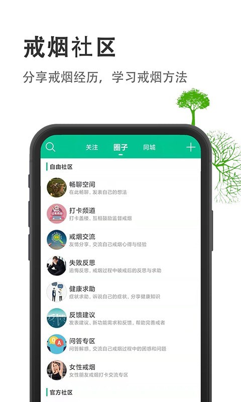 戒烟客app