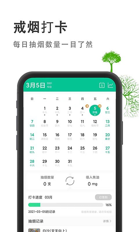 戒烟客app