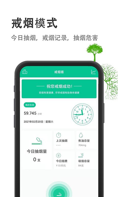 戒烟客app