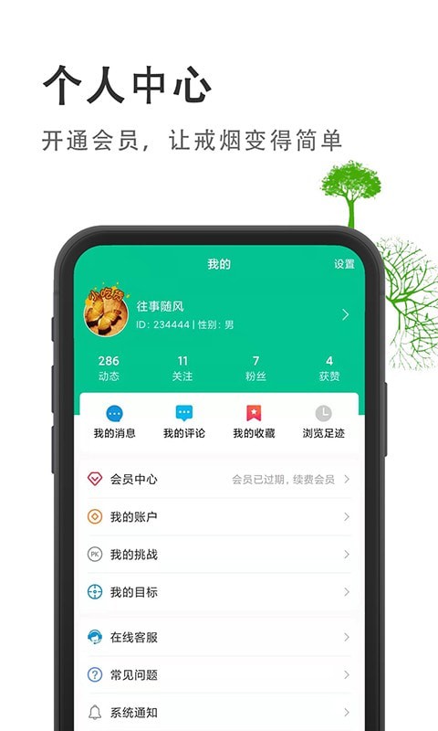 戒烟客app