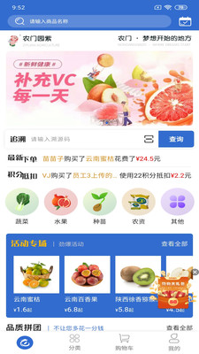 农门园紫app