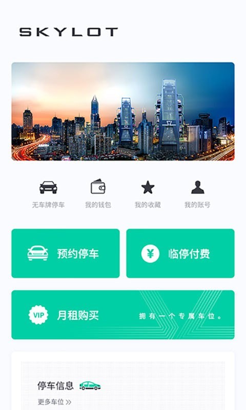 奇见车位app