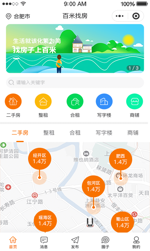 百米找房app