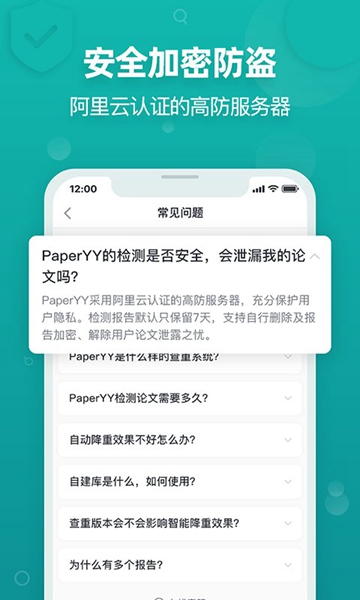 paperyy论文查重 免费版