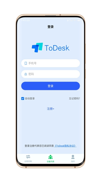 todesk远程 最新版