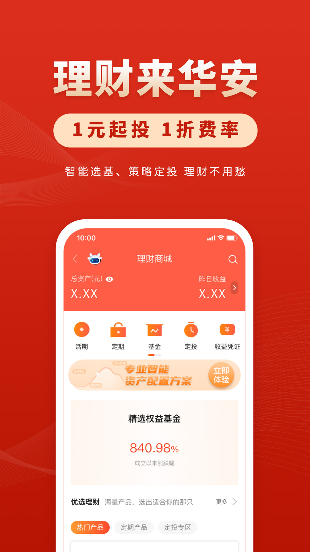 华安证券app