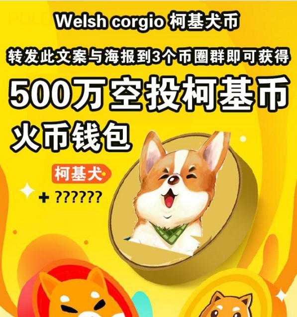 wcg柯基币最新链接官网app 