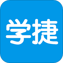 学捷课堂 v1.0.4