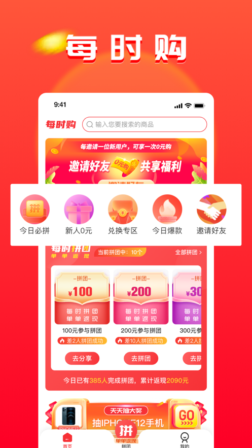 每时购app