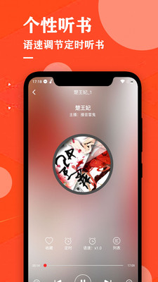 掌上听书大全app