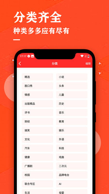 掌上听书大全app