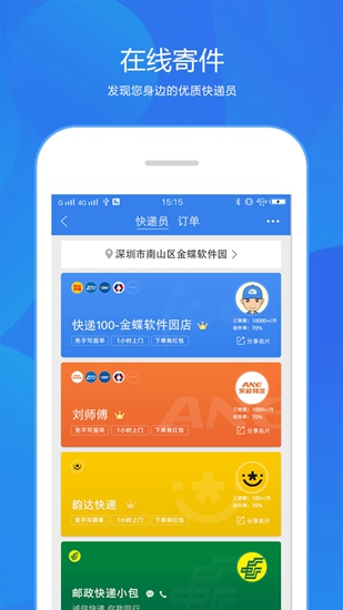 快递100app 