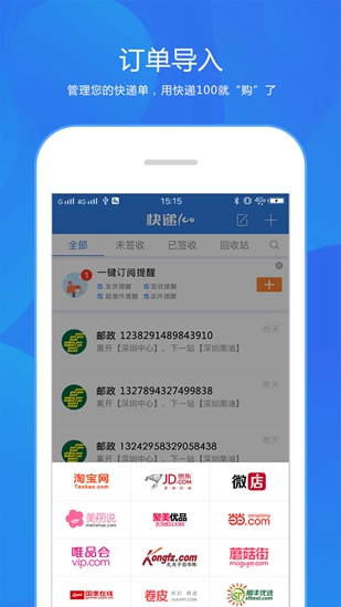 快递100app 