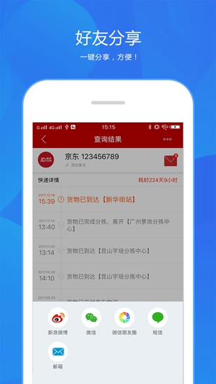 快递100app 